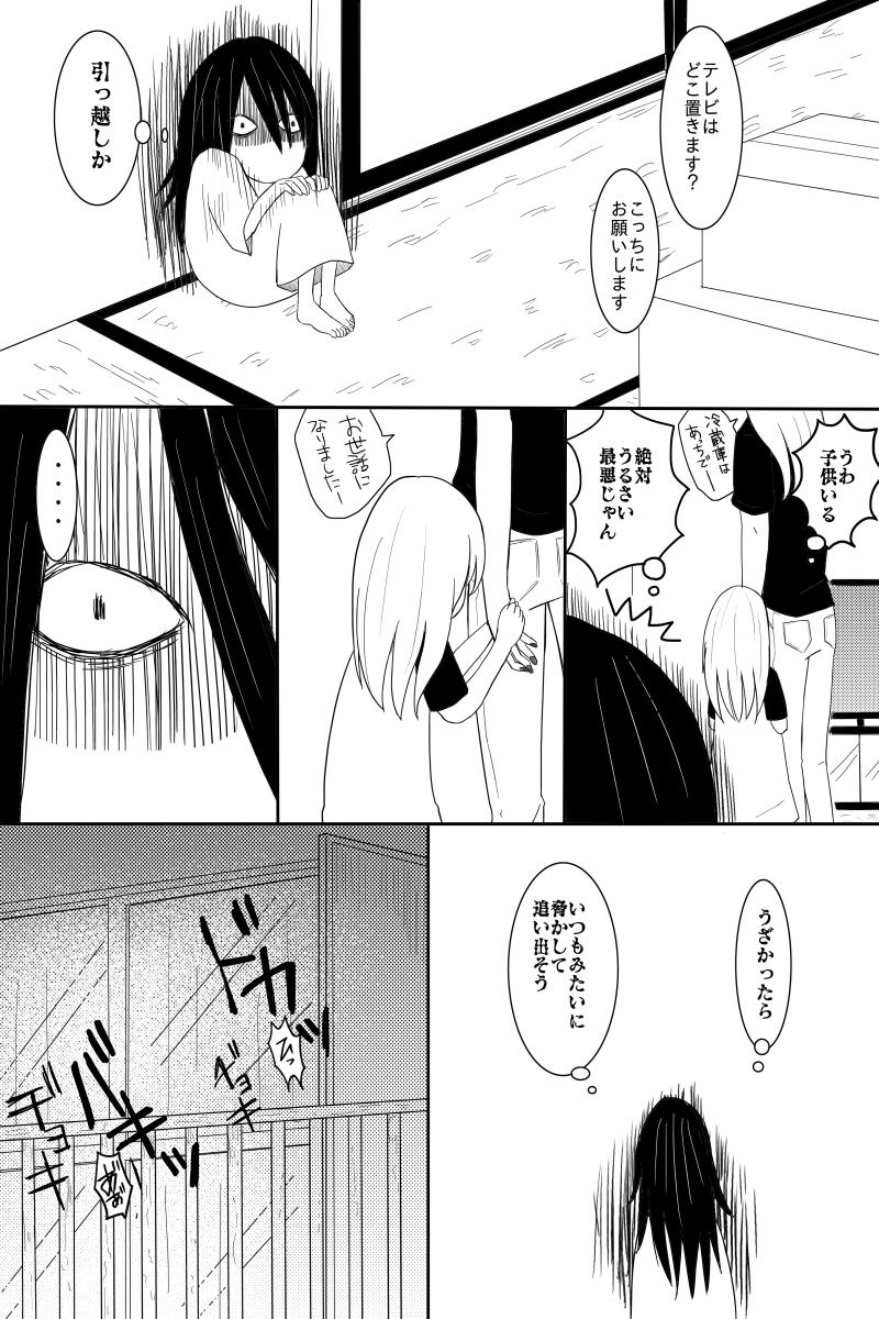 幽霊と幼女 第1話 Days Neo デイズネオ