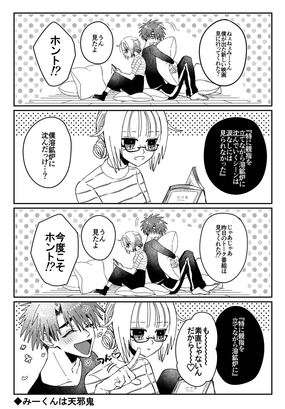 おじめい 第1話 Days Neo デイズネオ