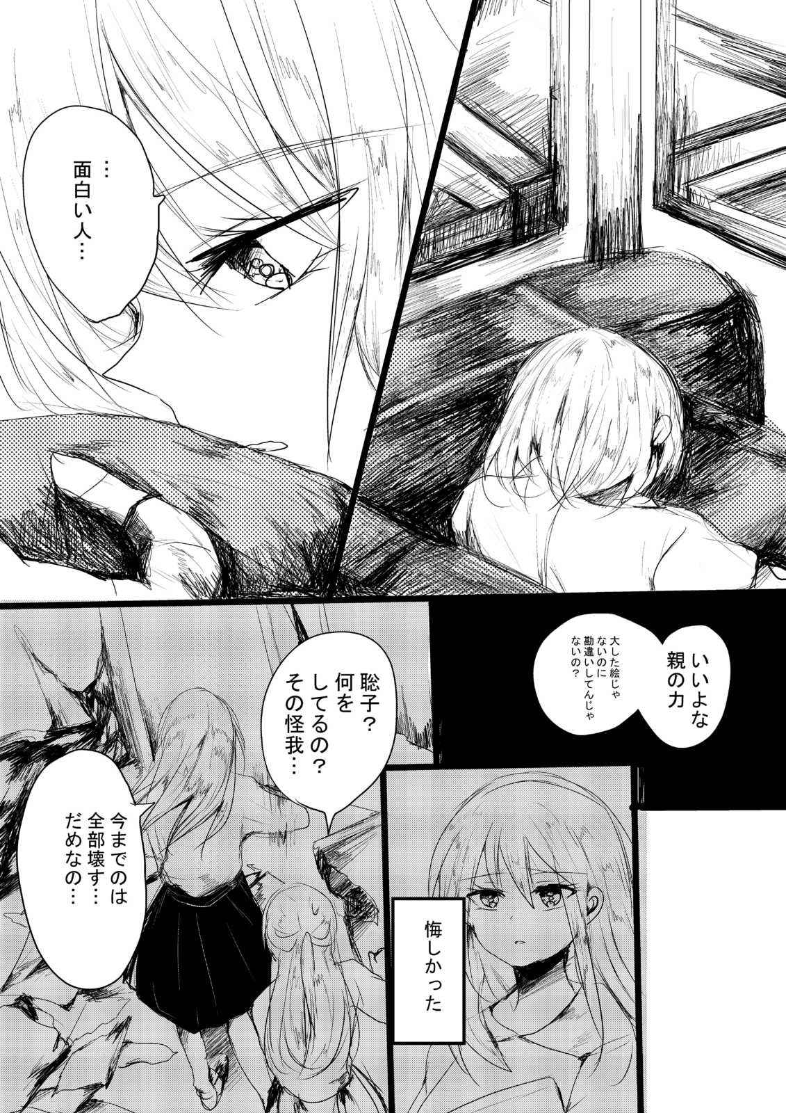 百合漫画 絵を描くということ 第1話 Days Neo デイズネオ