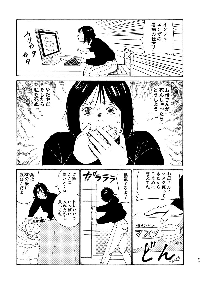 ねぇねぇお母さん 第1話 Days Neo デイズネオ