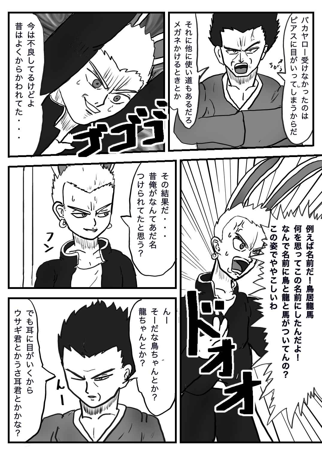 ヤンキーウサギ君 第1話 Days Neo デイズネオ