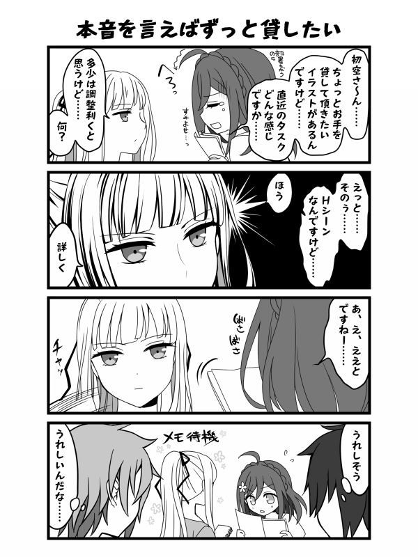 エ ゲ会社なのに乙女ゲームを作らされている件 第2話 Days Neo デイズネオ