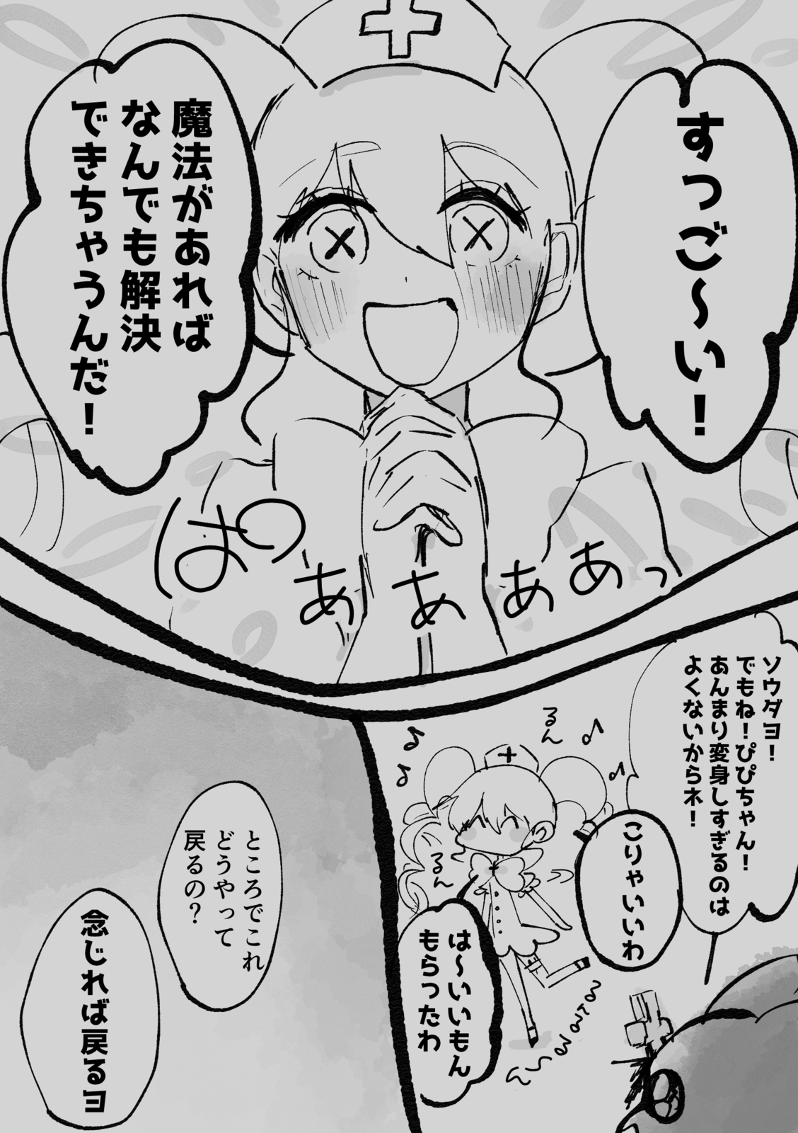 ドタマハッピー魔法少女 第1話 Days Neo デイズネオ