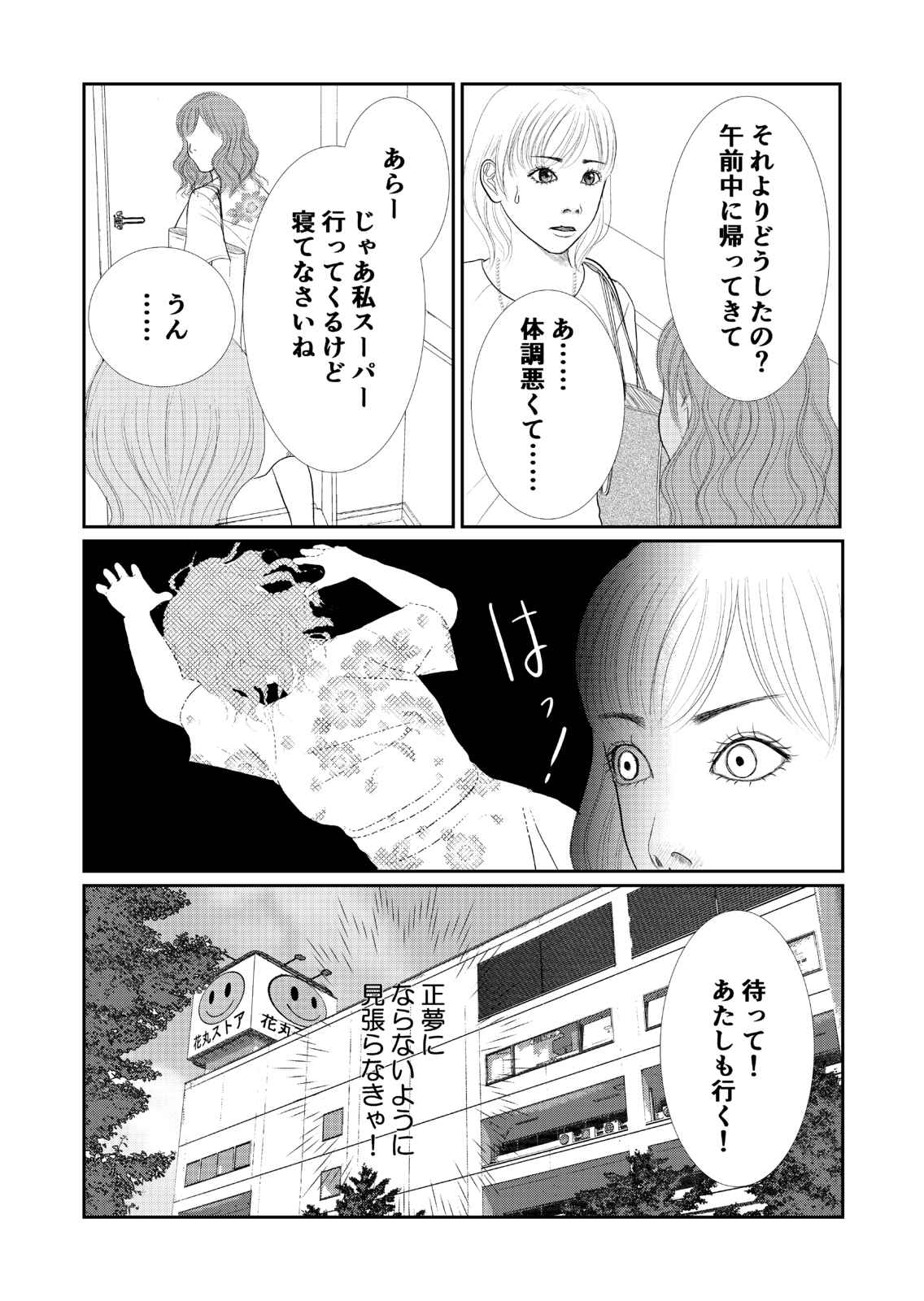 トキノトビラ 第1話 Days Neo デイズネオ