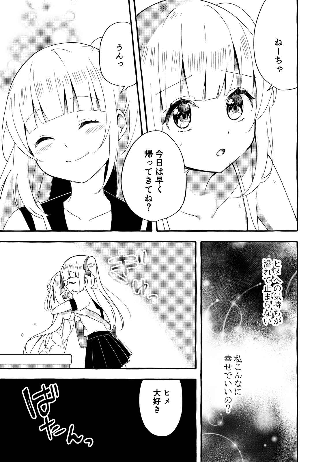 人間の姉とエラ呼吸の妹 第3話 Days Neo デイズネオ