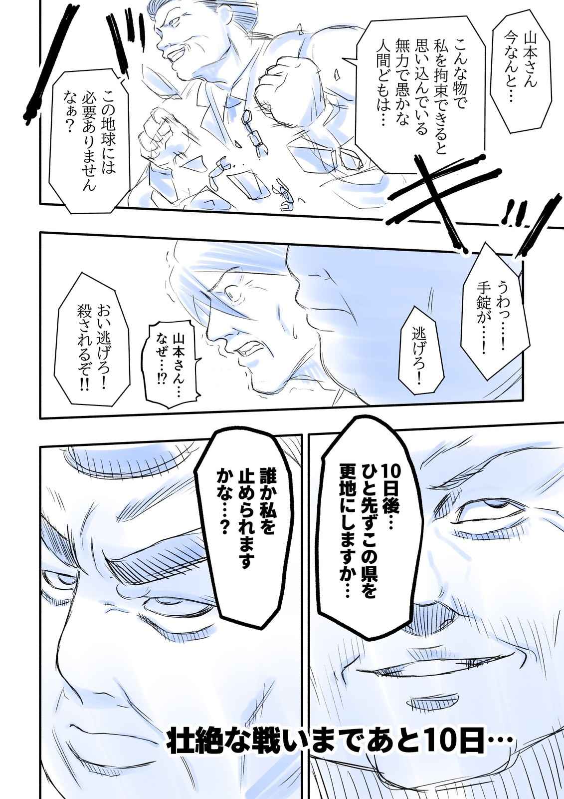 全員おじさん 第25話 Days Neo デイズネオ