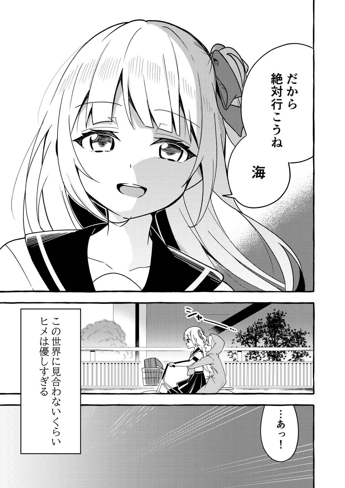 人間の姉とエラ呼吸の妹 第4話 Days Neo デイズネオ