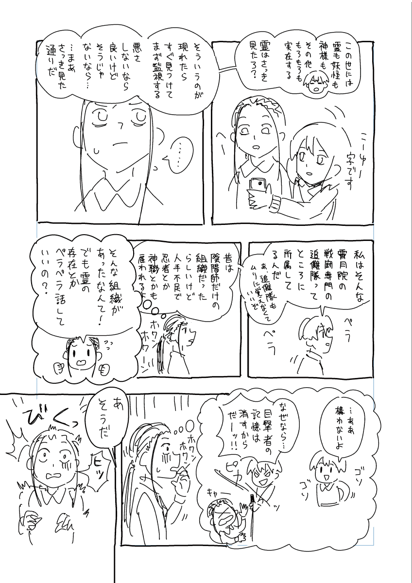 霊能くのいち山田アキ ネーム 第1話 Days Neo デイズネオ