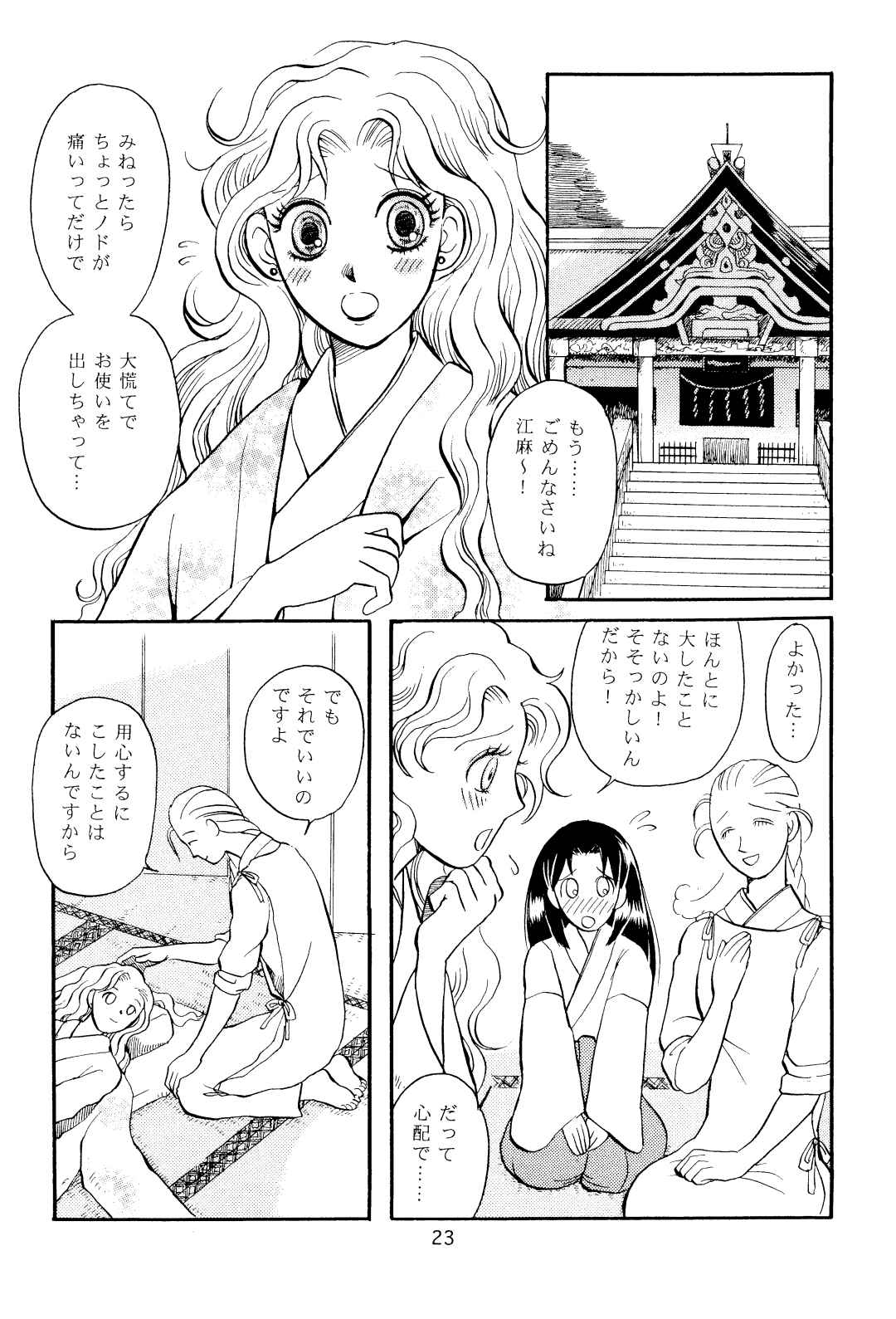 吉乃塚の人狼 第3話 Days Neo デイズネオ