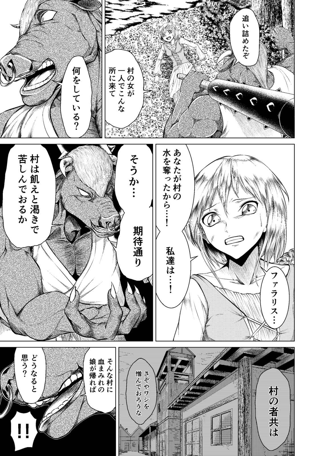 喝采の祠 第1話 Days Neo デイズネオ