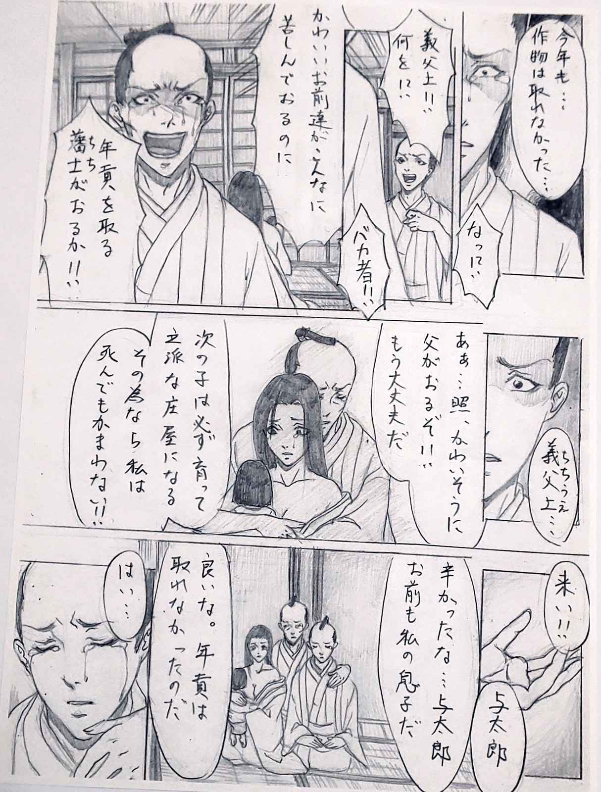 この命桜より儚い 秋田蘭画 若くして逝った天才達の物語 第14話 Days Neo デイズネオ
