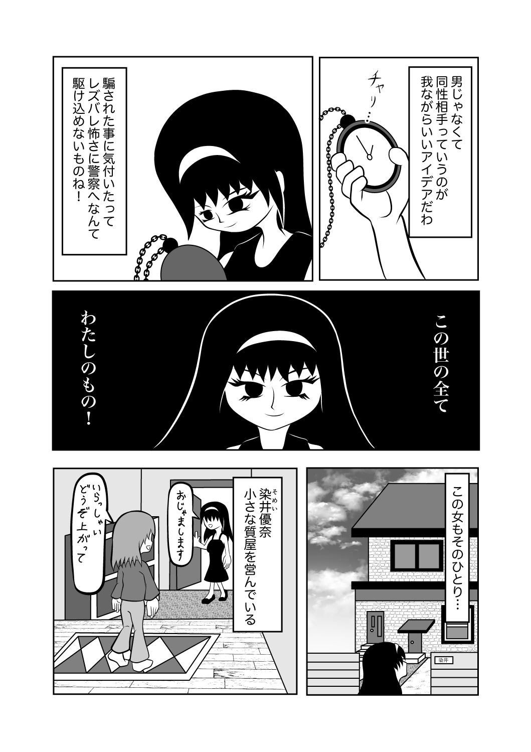 わたしのもの 第1話 Days Neo デイズネオ