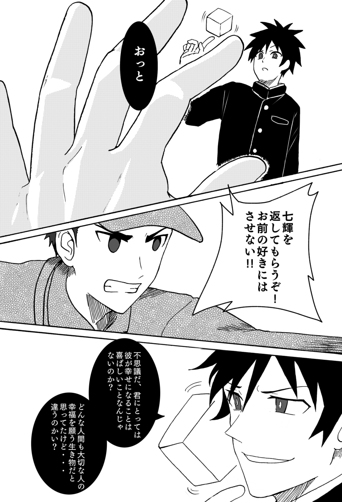 後悔のない最後を 第1話 Days Neo デイズネオ