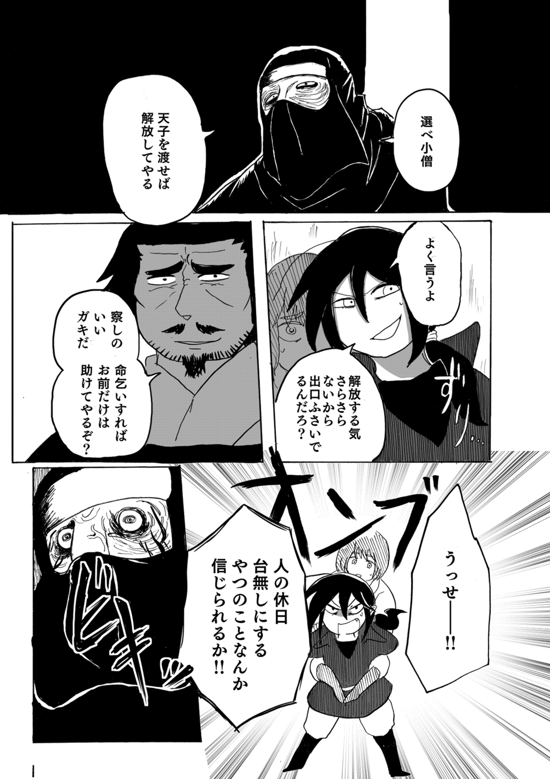 凌徳伝 天子と小丑 第1話 Days Neo デイズネオ