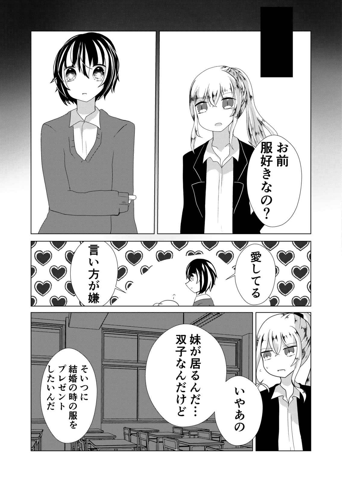 葛の花が初めて散る頃 第1話 Days Neo デイズネオ