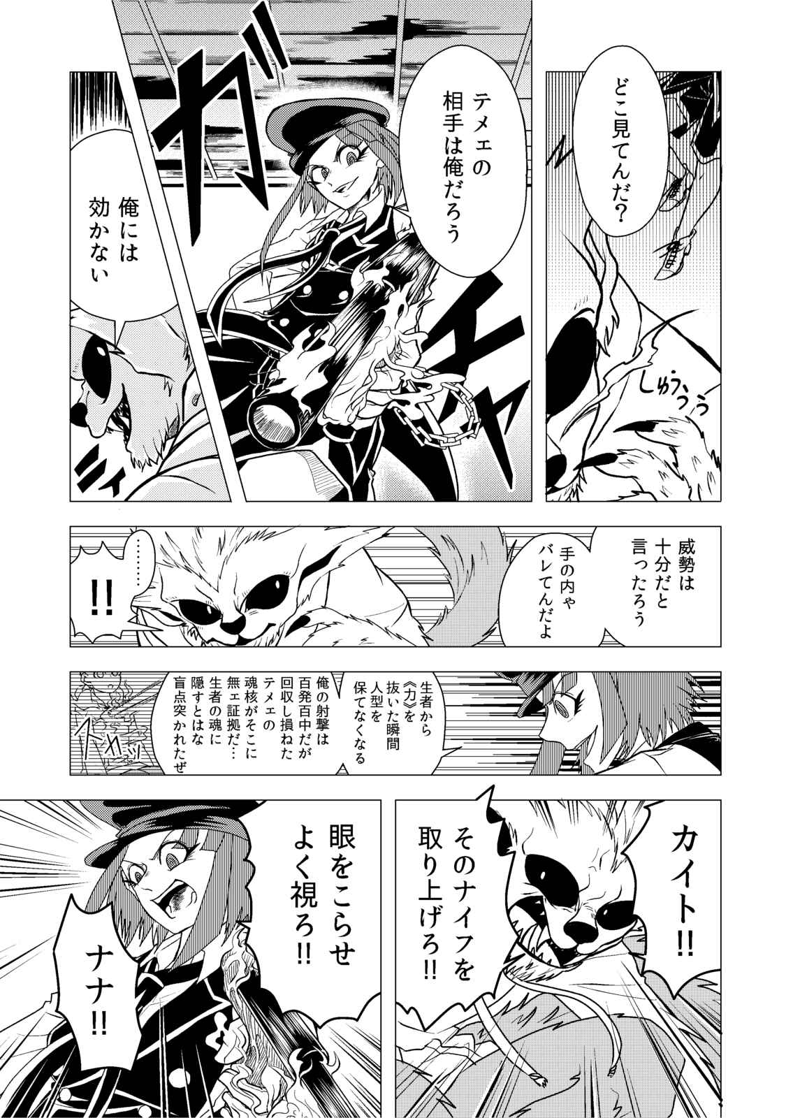 モノノケ退治の天使と使い魔 第1話 Days Neo デイズネオ