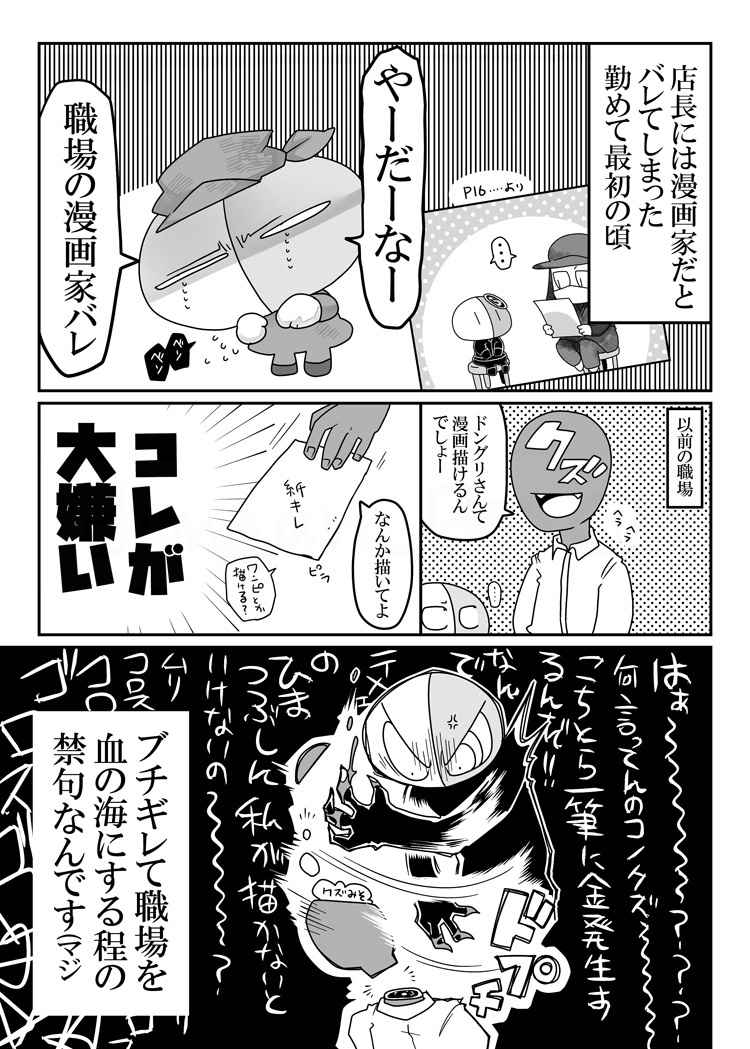 実録お仕事漫画たいやき屋さんではたらいてます抜粋編 第4話 Days Neo デイズネオ