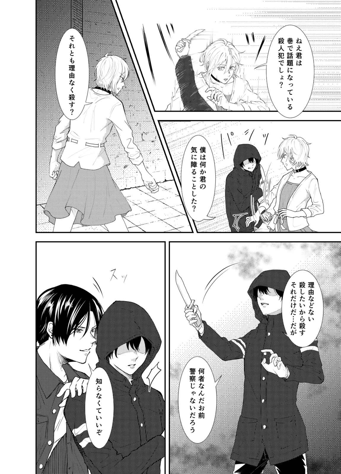 まがいもの 第1話 Days Neo デイズネオ