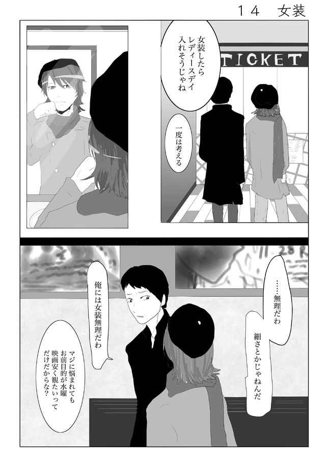 そんな男性型 第5話 Days Neo デイズネオ