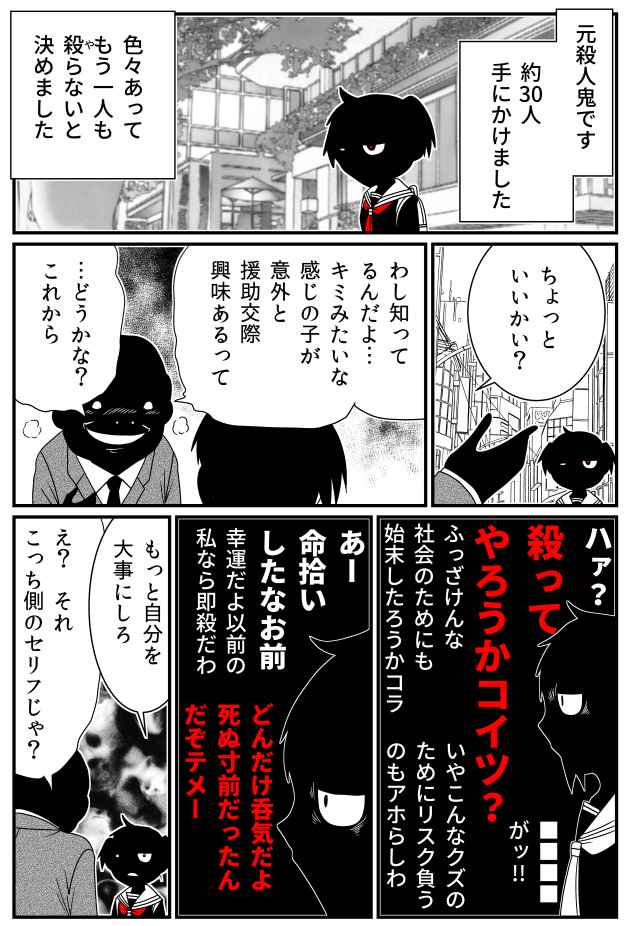 Jc 殺人鬼やめました 第1話 Days Neo デイズネオ