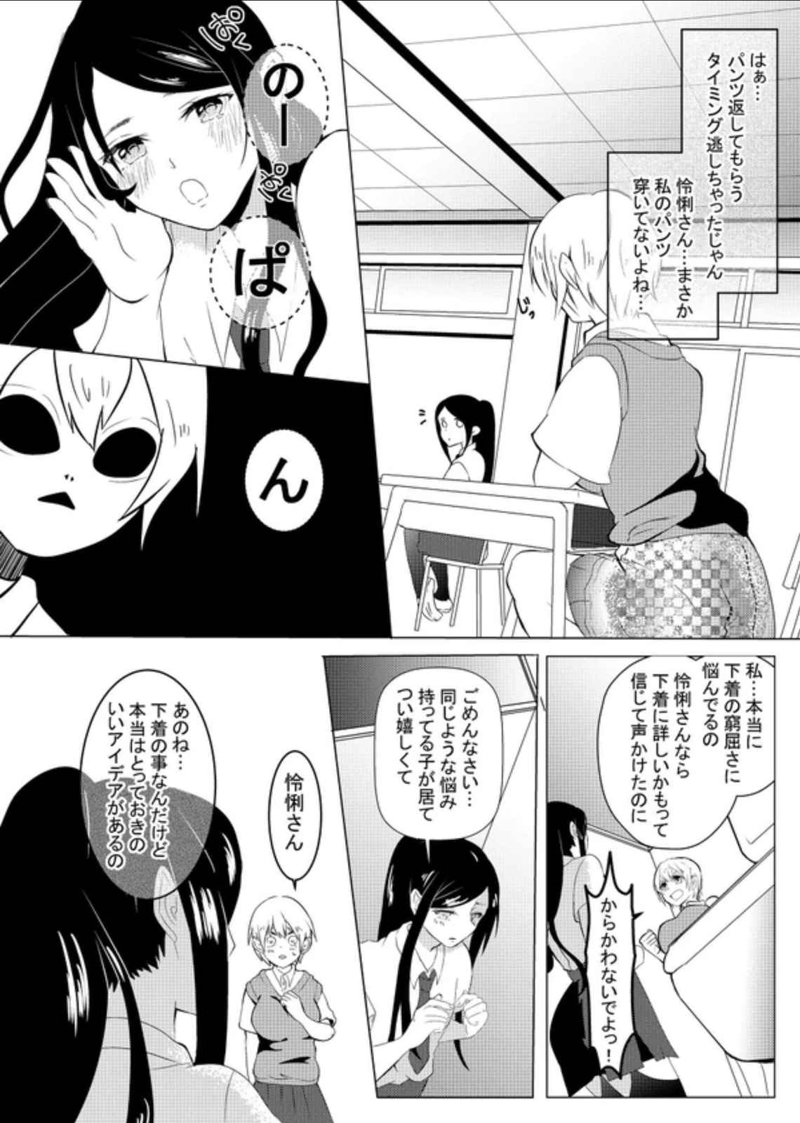 ブラがきついのめいかちゃんは 第1話 Days Neo デイズネオ