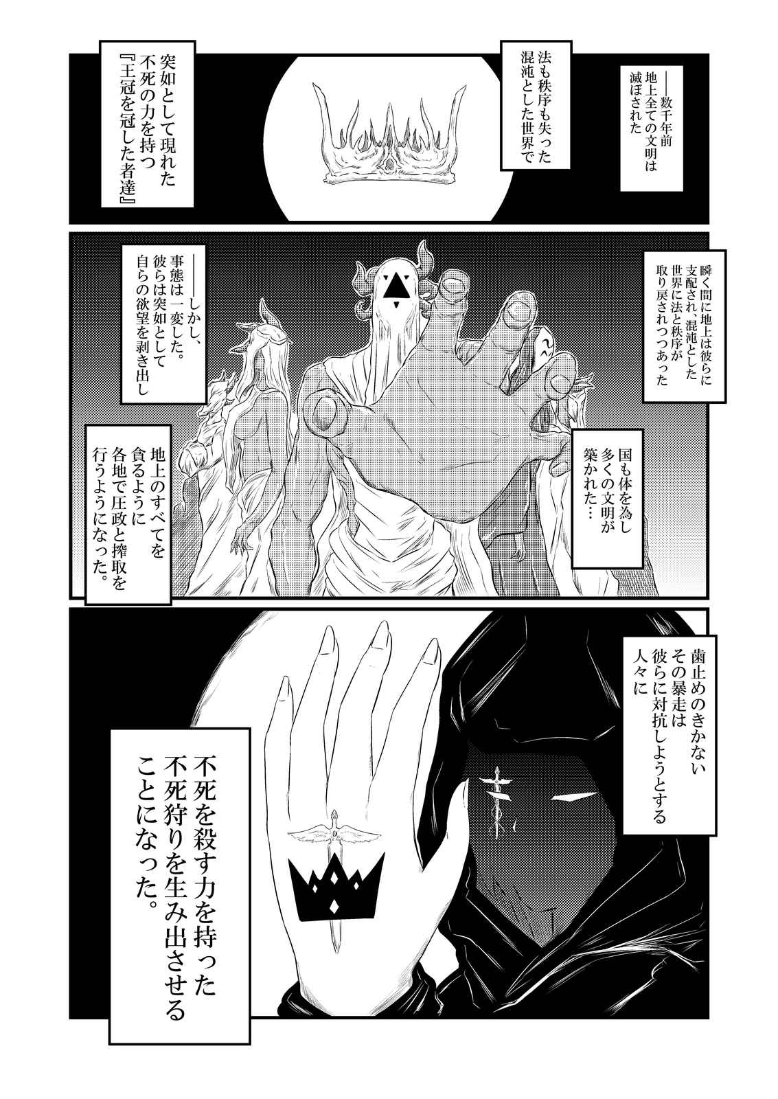 王冠を冠した者達 第1話 Days Neo デイズネオ