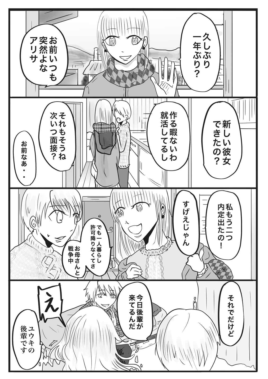 堕天使 天使 第7話 Days Neo デイズネオ