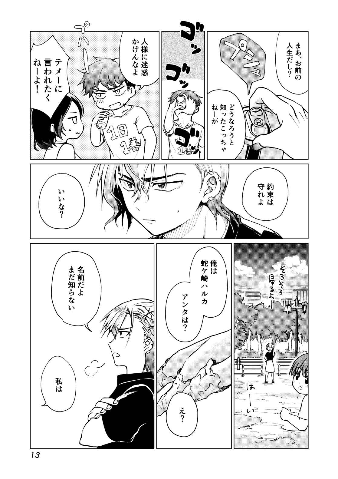 蛇ヶ崎ネイル 第1話 Days Neo デイズネオ