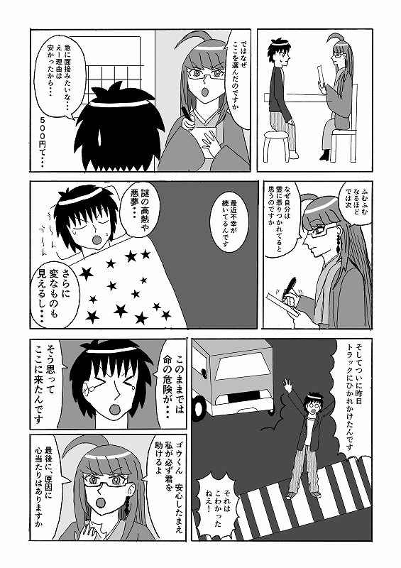 除霊師玲さん ５００円で悪霊退治 第1話 Days Neo デイズネオ