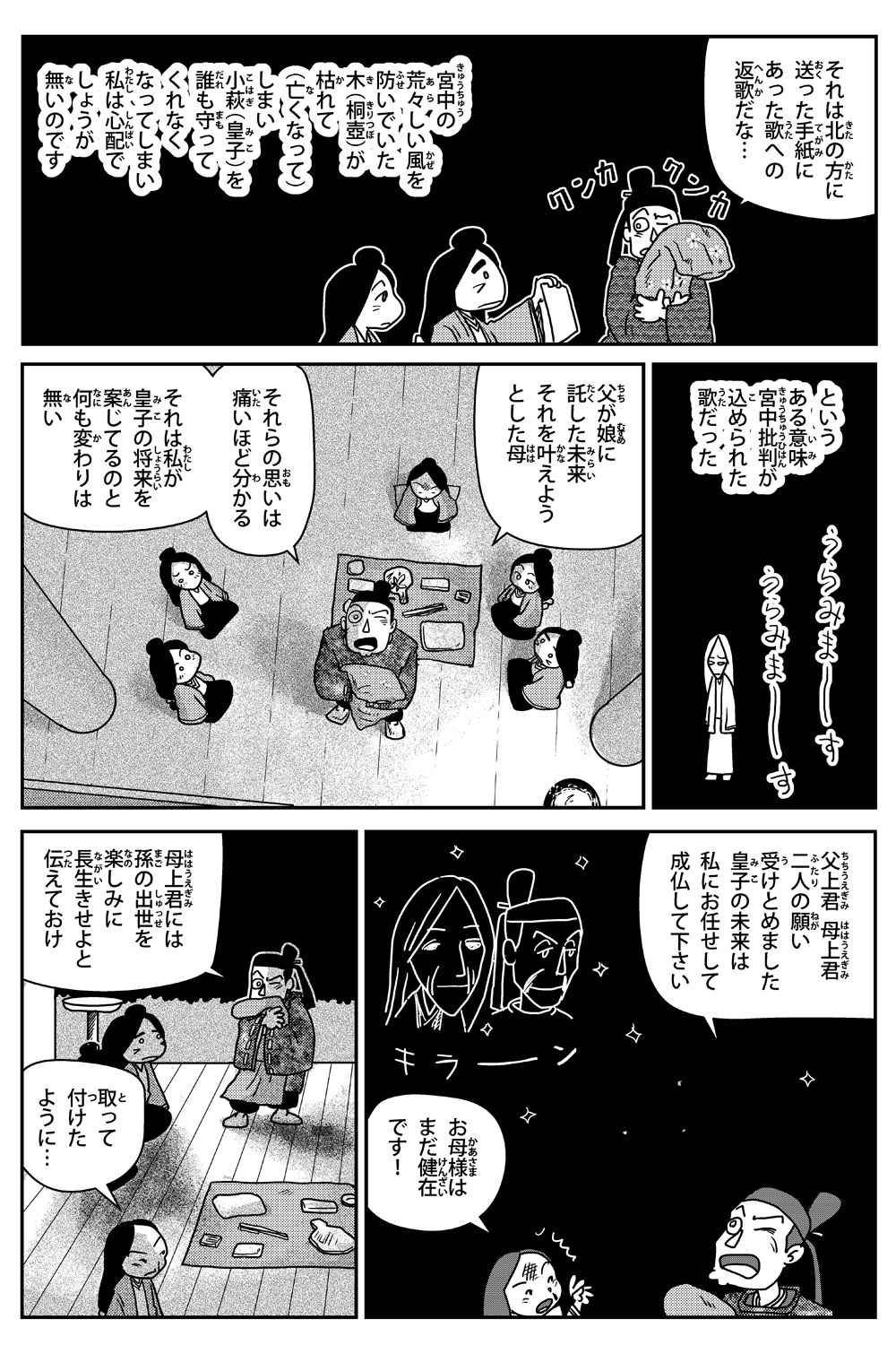 知泉源氏 源氏物語完訳漫画 第2話 Days Neo デイズネオ