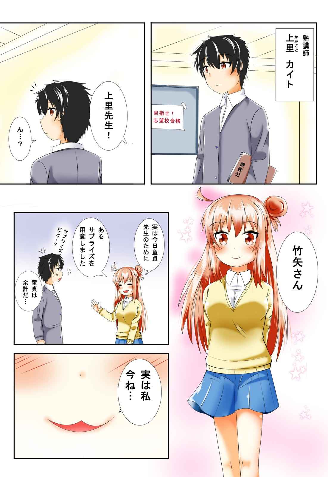 闇堕ちした生徒と結婚するまで 第1話 Days Neo デイズネオ