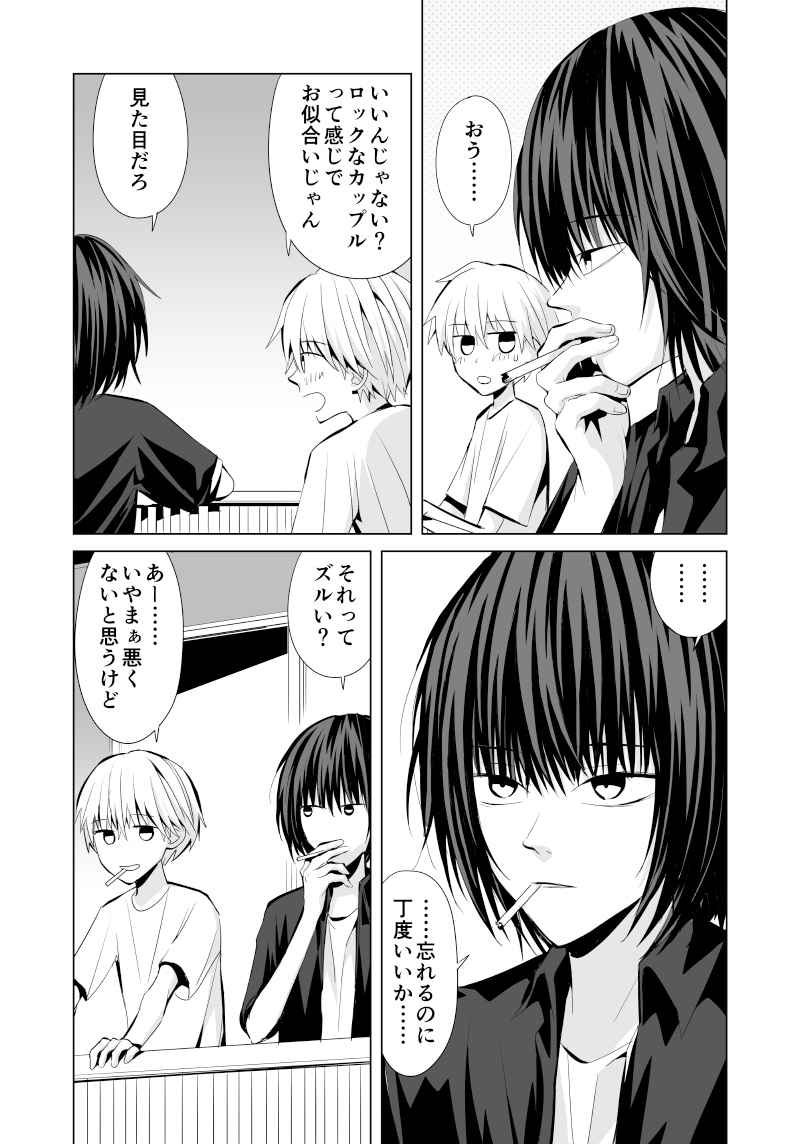 僕らは死んでも治らない 第13話 Days Neo デイズネオ