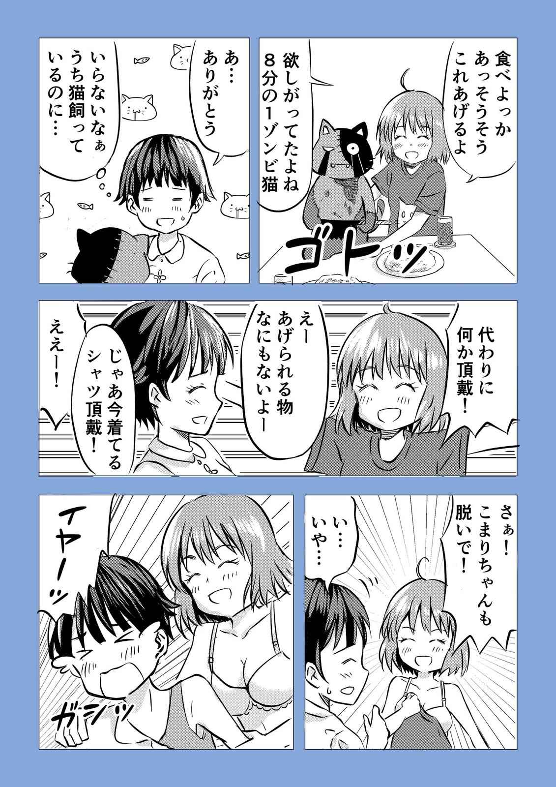 かなえちゃんは自分勝手 第1話 Days Neo デイズネオ
