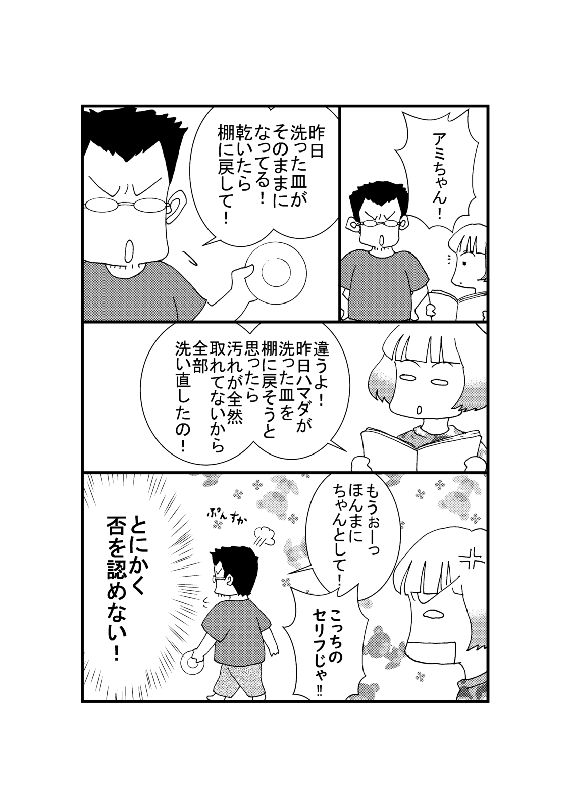 ハマダは天然色 第14話 Days Neo デイズネオ