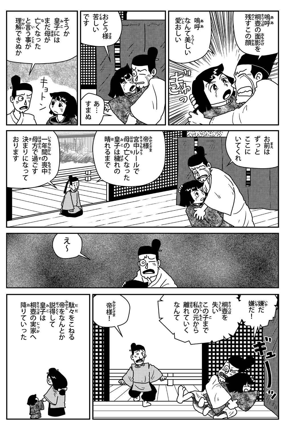 知泉源氏 源氏物語完訳漫画 第2話 Days Neo デイズネオ