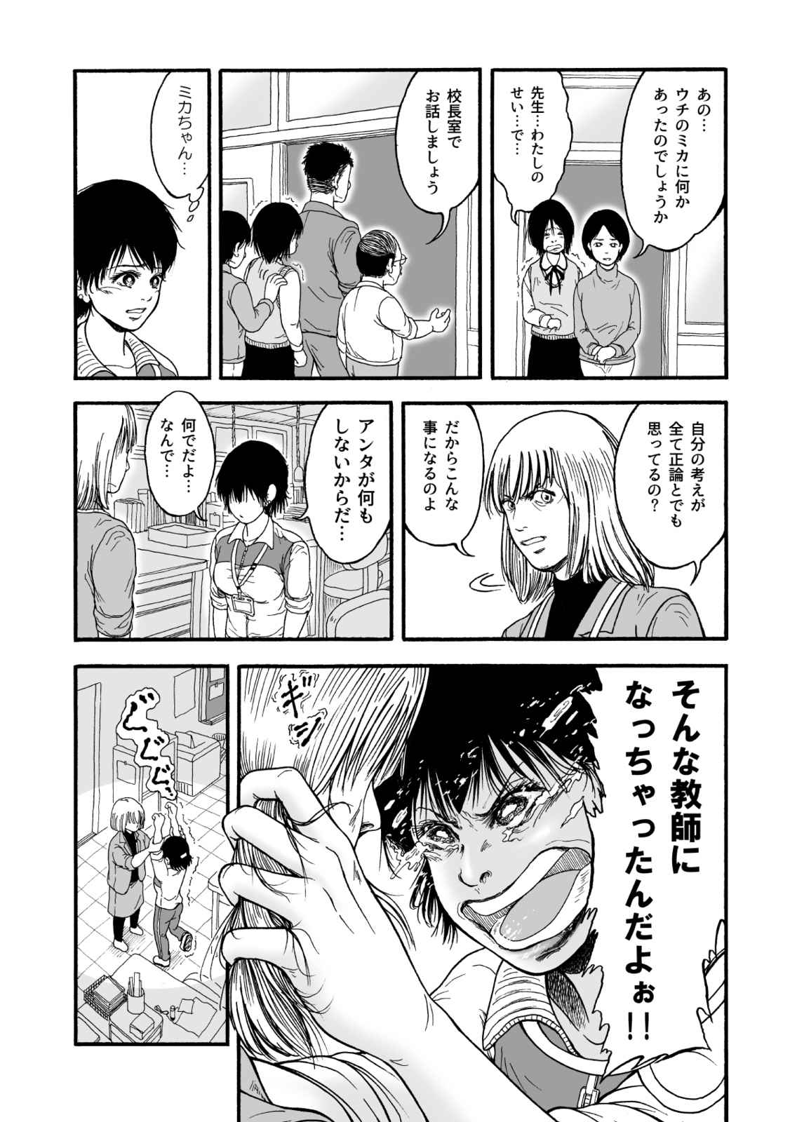 あふげばたふとし 第1話 Days Neo デイズネオ