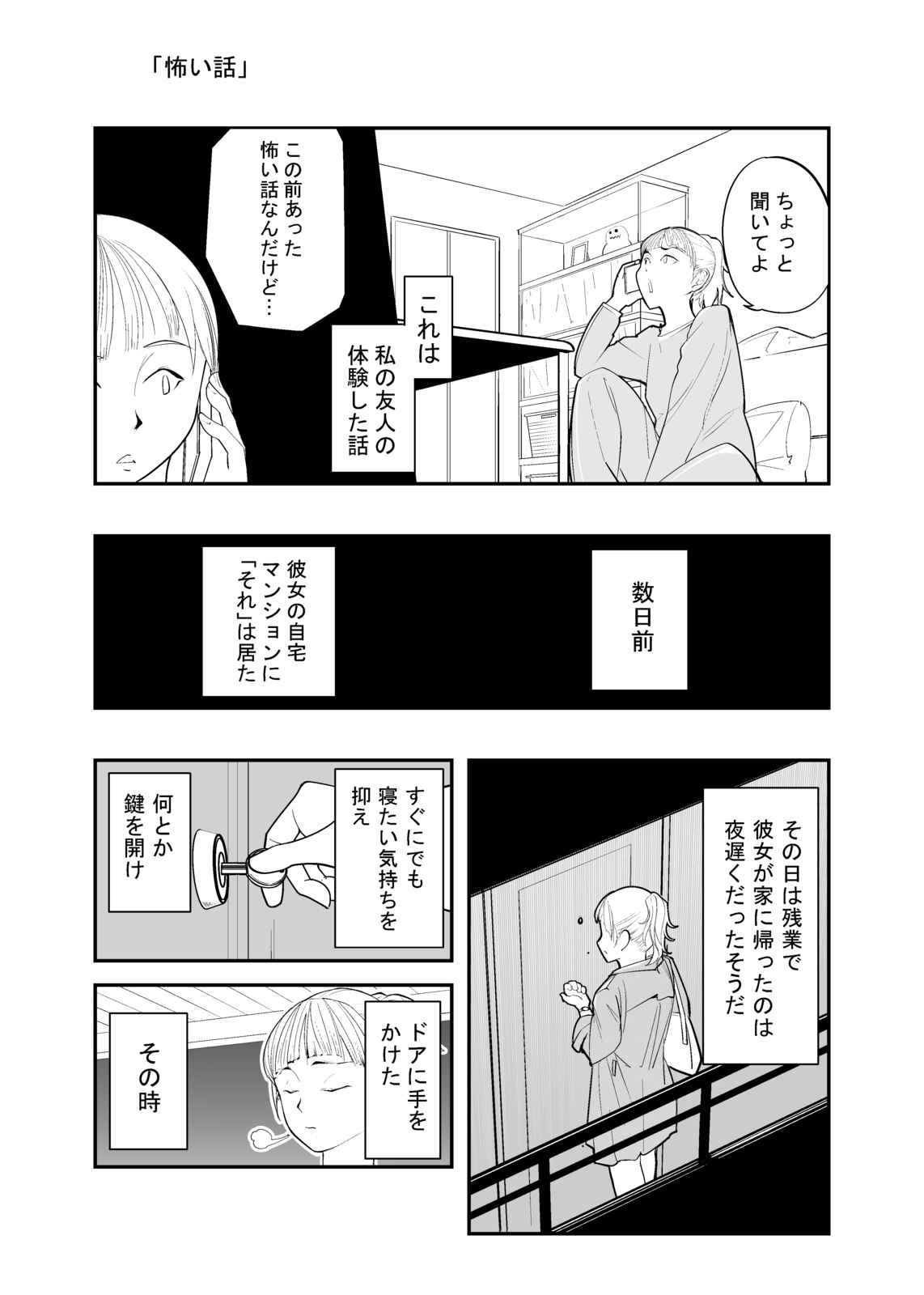 短編ホラー 怖い話 第1話 Days Neo デイズネオ