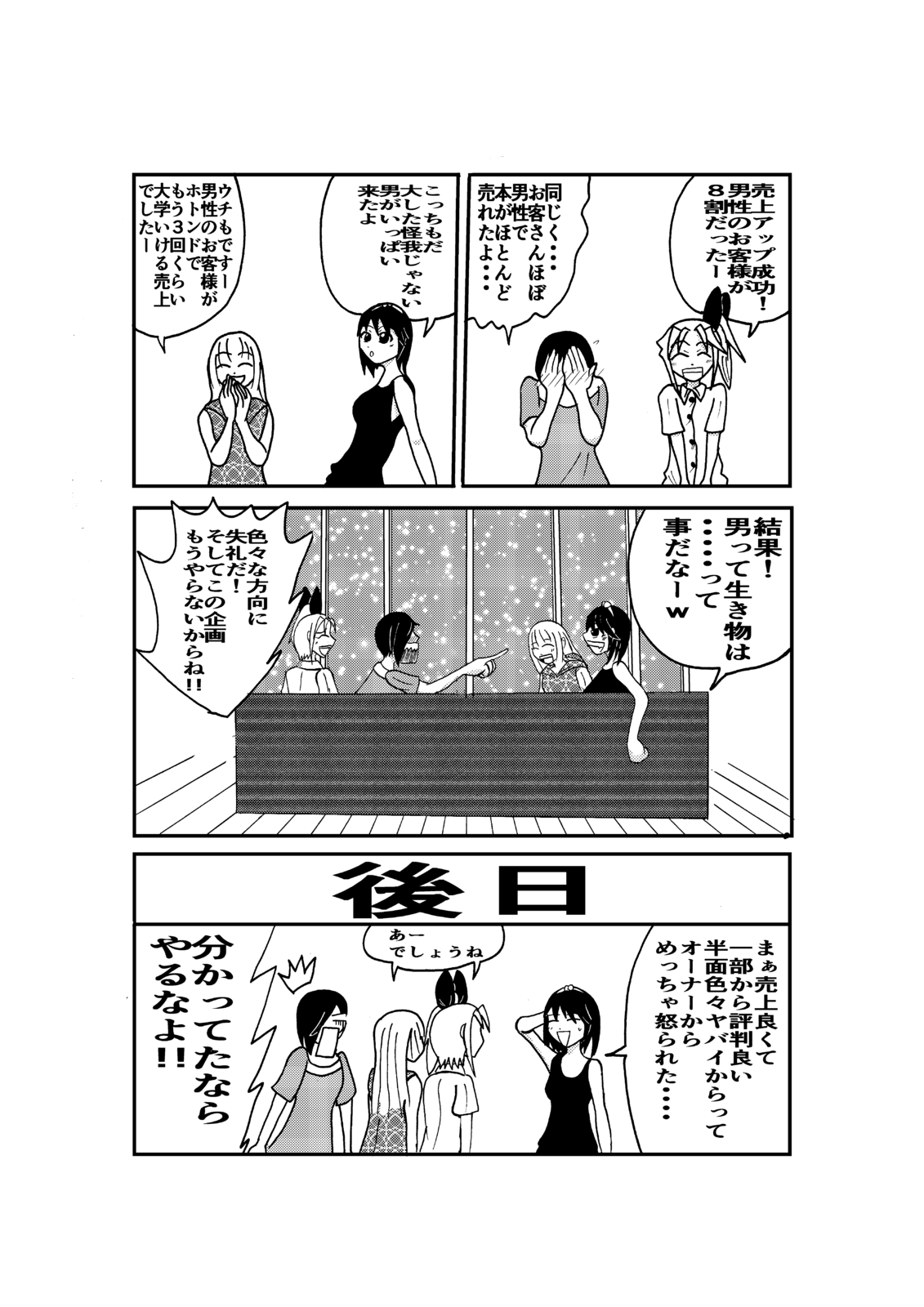 てなんと！ 第8話｜DAYS NEO -デイズネオ-