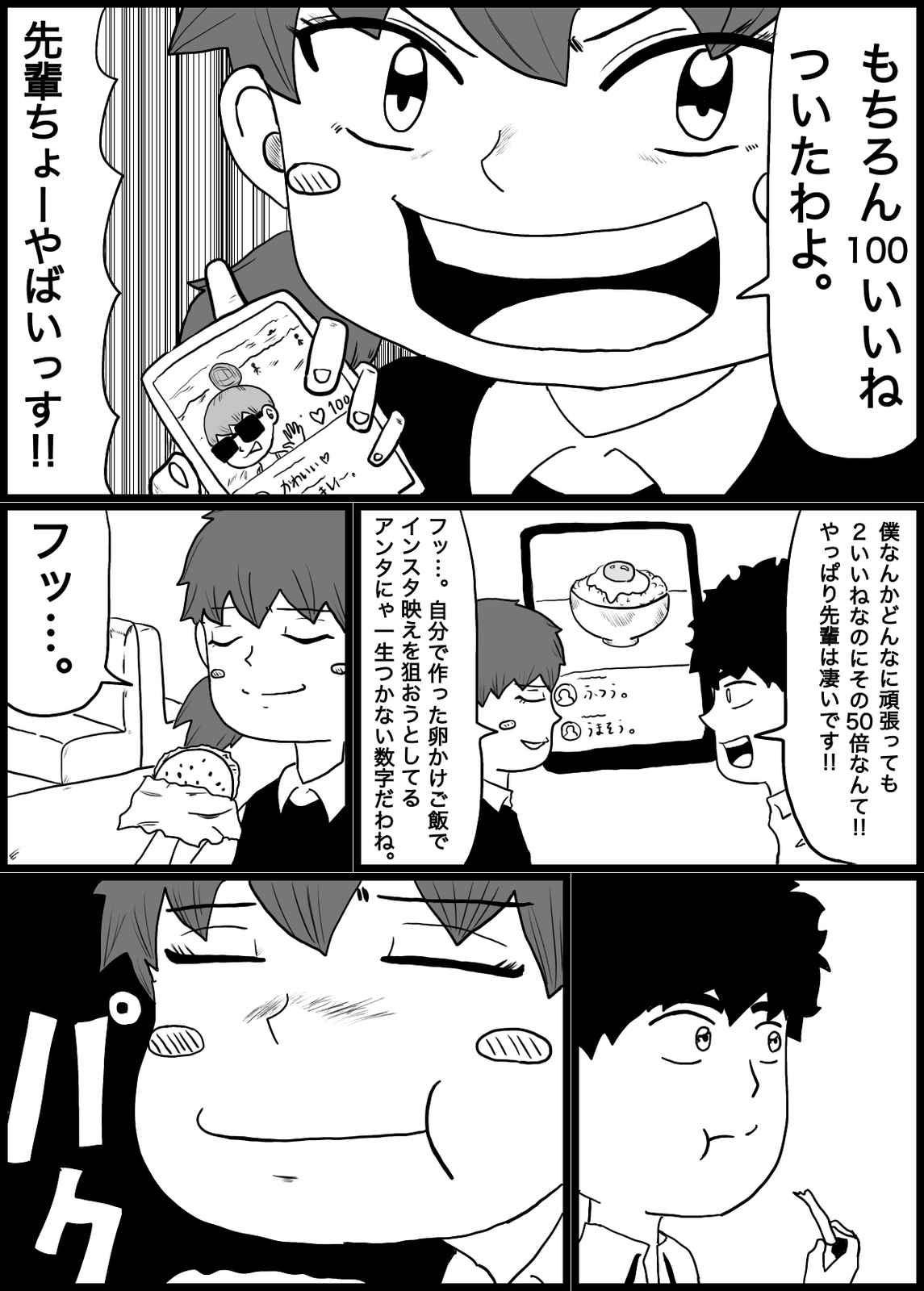 先輩ちょーやばいっす 第1話 Days Neo デイズネオ