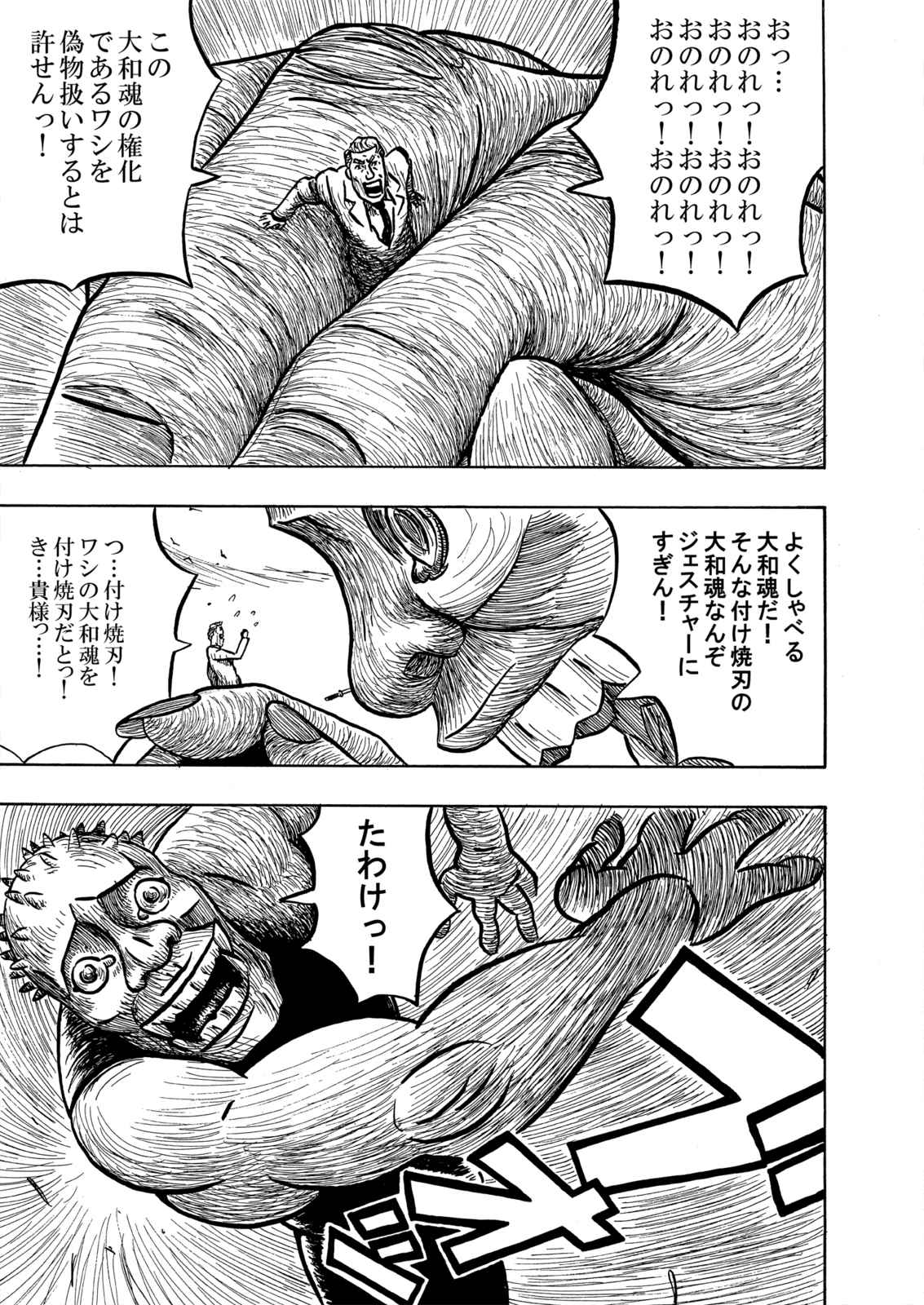 喜劇 海原珍太郎の冒険 第1話 Days Neo デイズネオ