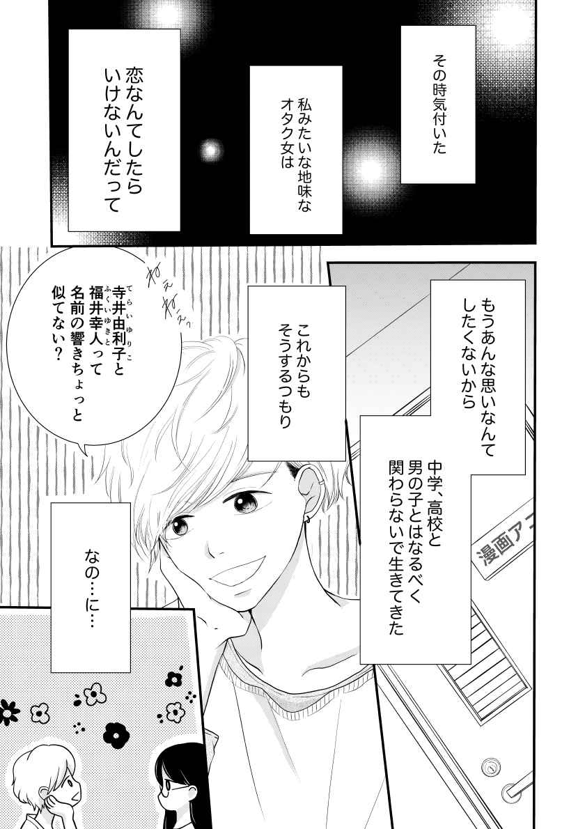 白く塗りかえて 第1話 Days Neo デイズネオ