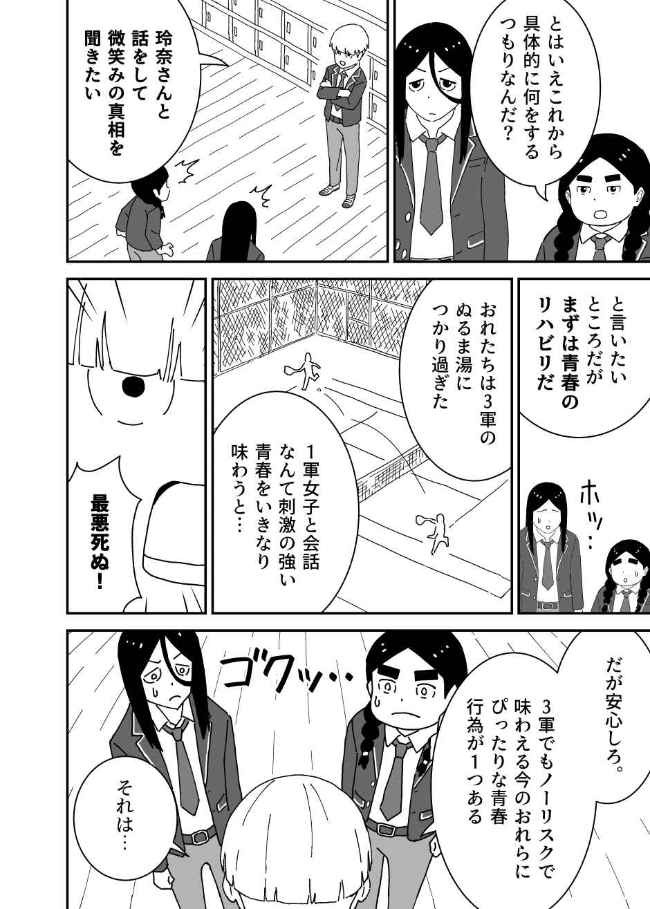 アオハルってなんですか 第1話 Days Neo デイズネオ