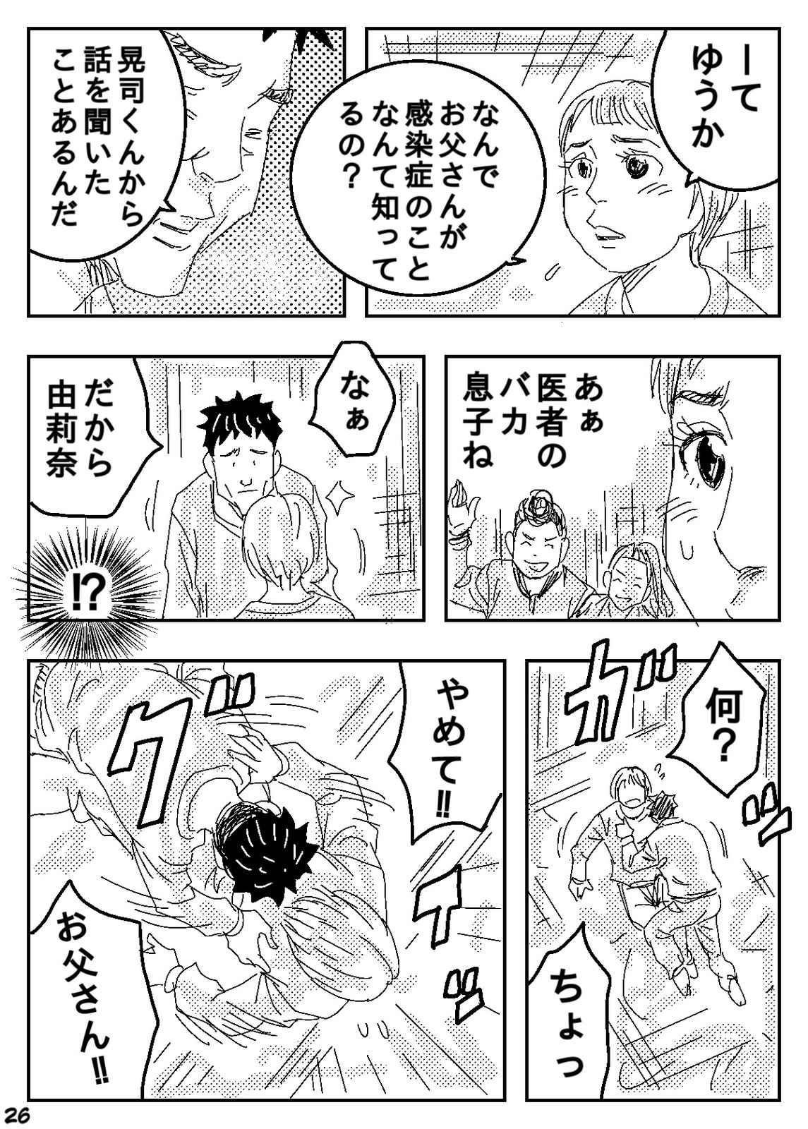 鬱になりたい時に読む漫画 第3話 Days Neo デイズネオ