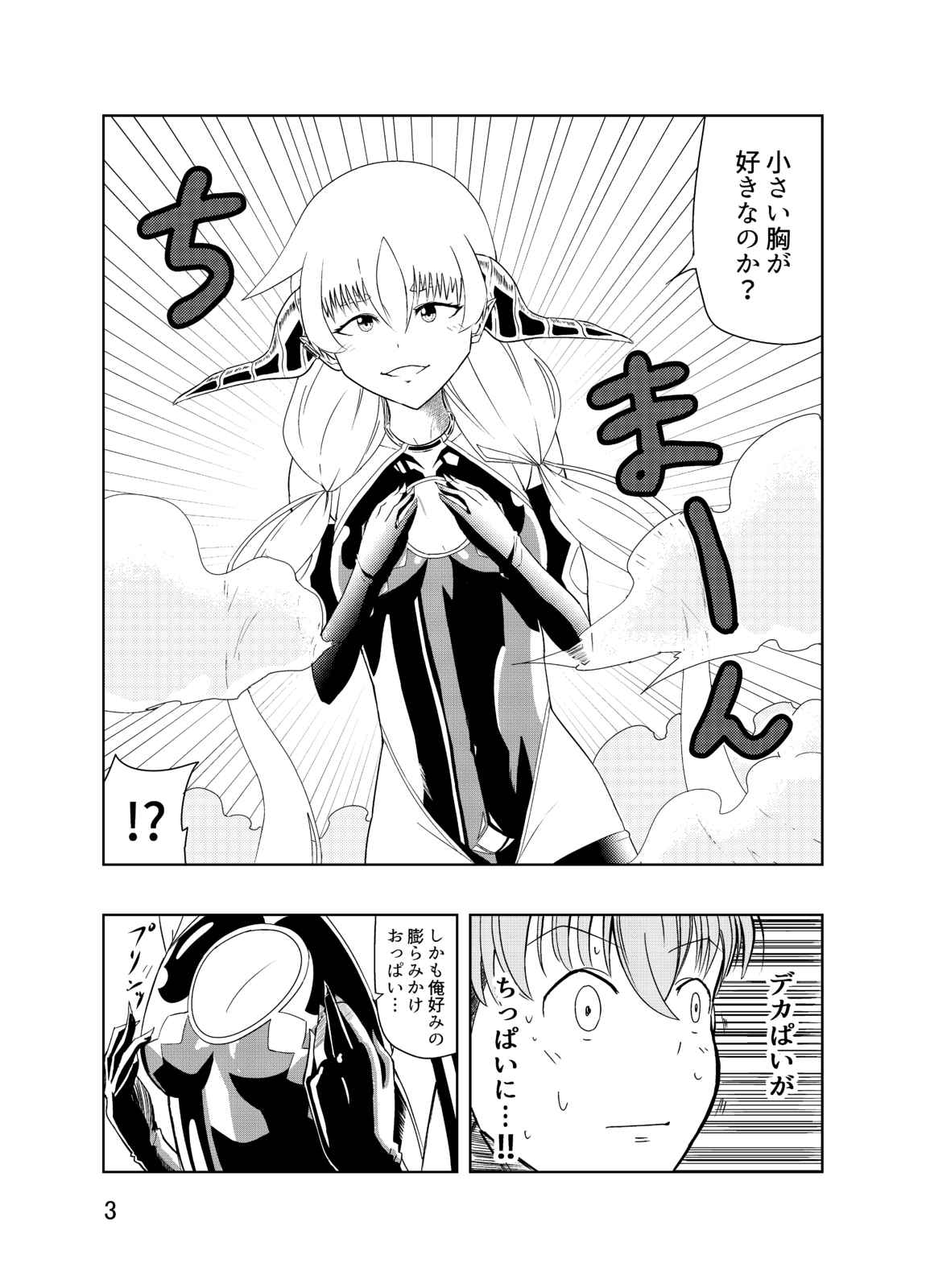 膨らみかけのオッパイ 