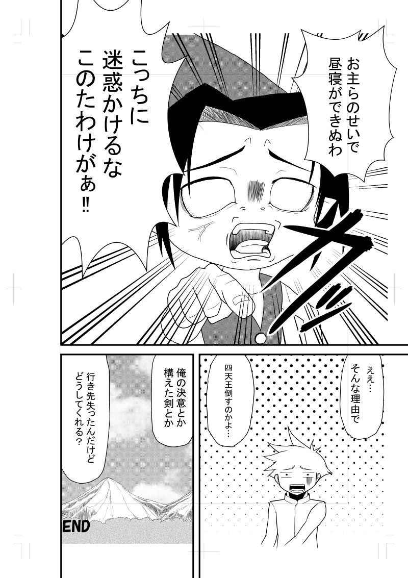 勇者とノーム 第1話 Days Neo デイズネオ