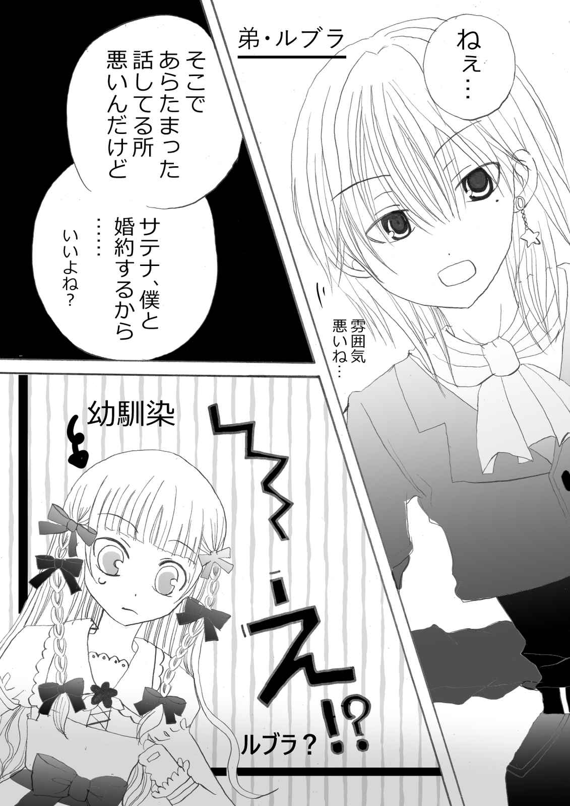 ルブラとサテナ 第1話 Days Neo デイズネオ