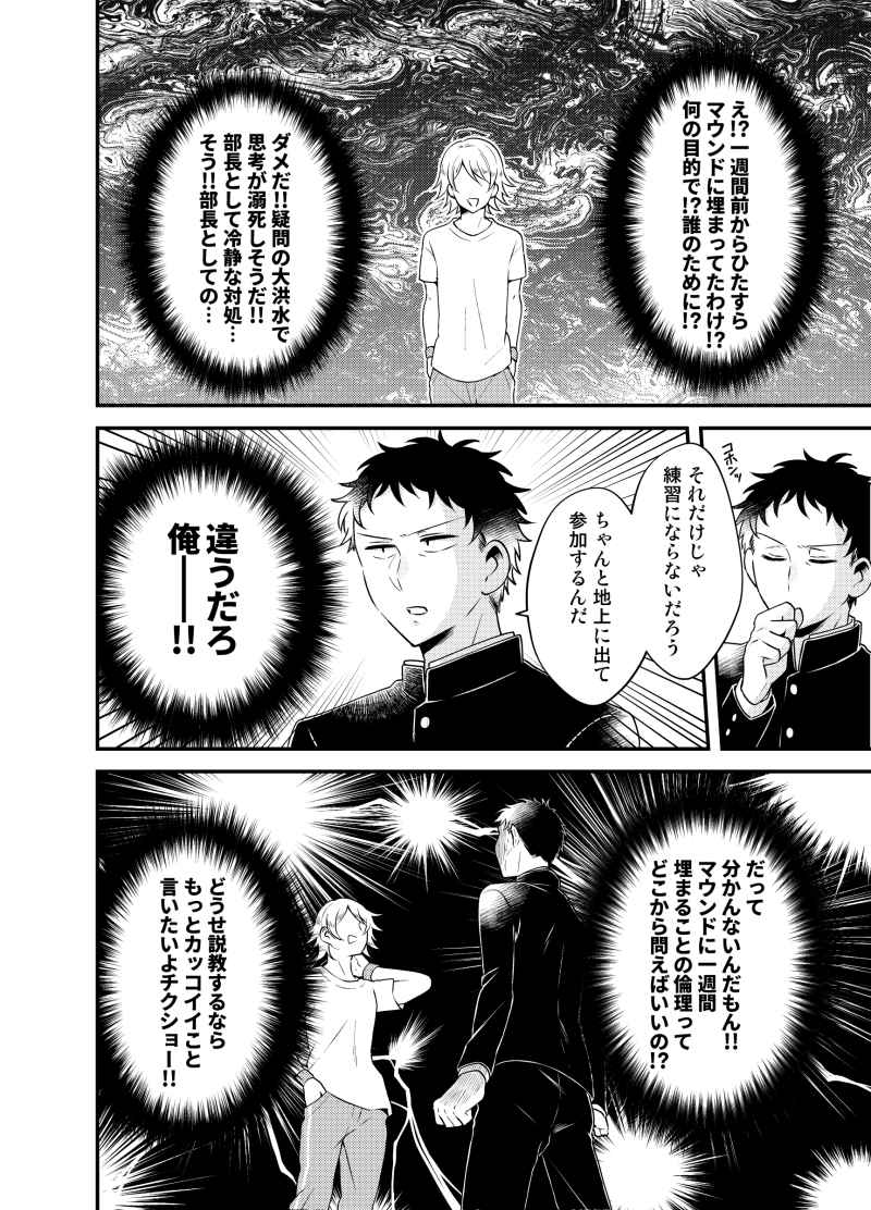 先輩と後輩 第2話 Days Neo デイズネオ