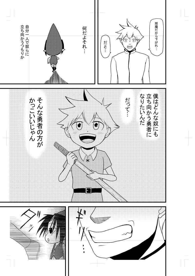 勇者とノーム 第1話 Days Neo デイズネオ