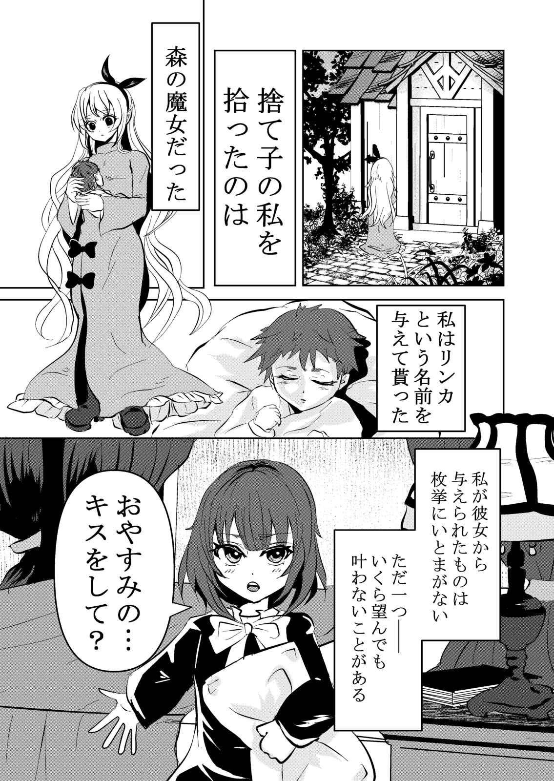 百合漫画 少女におやすみのキスを 第1話 Days Neo デイズネオ