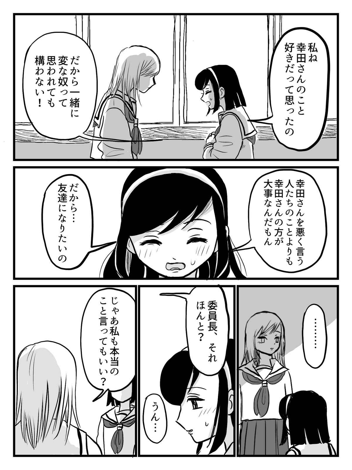 嘘つき優等生が 嫌われヤンキーと友達になる話 第1話 Days Neo デイズネオ